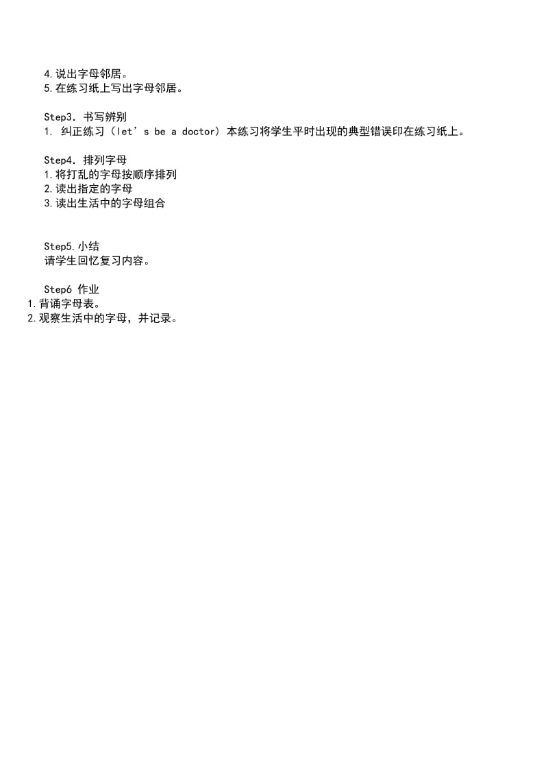 字母复习教案.doc_第2页