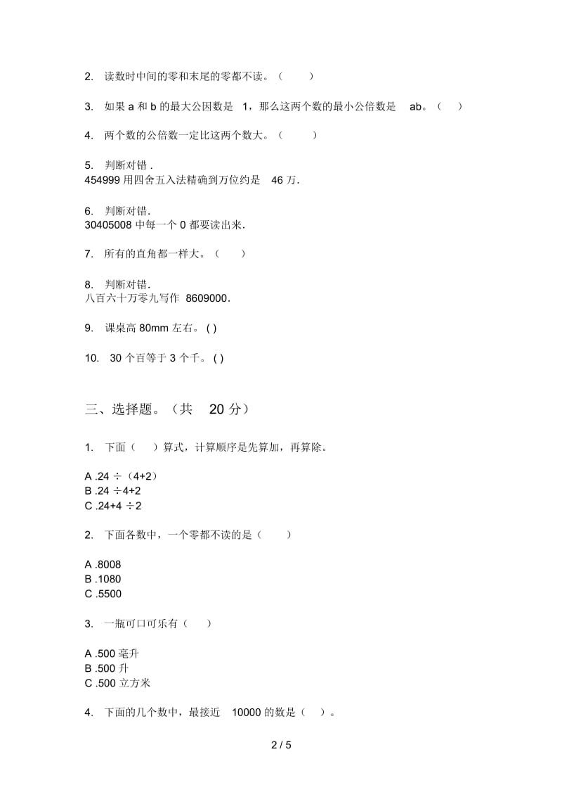 北师大版小学二年级期中上期数学强化训练.docx_第2页