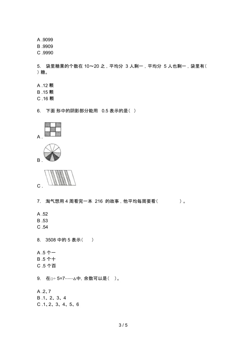 北师大版小学二年级期中上期数学强化训练.docx_第3页