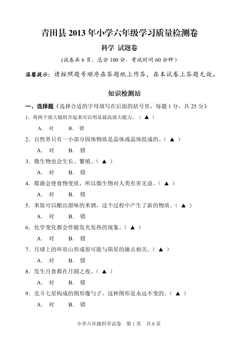 201306六年级期末学习检测卷 (2).doc_第1页