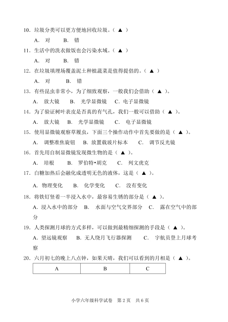 201306六年级期末学习检测卷 (2).doc_第2页