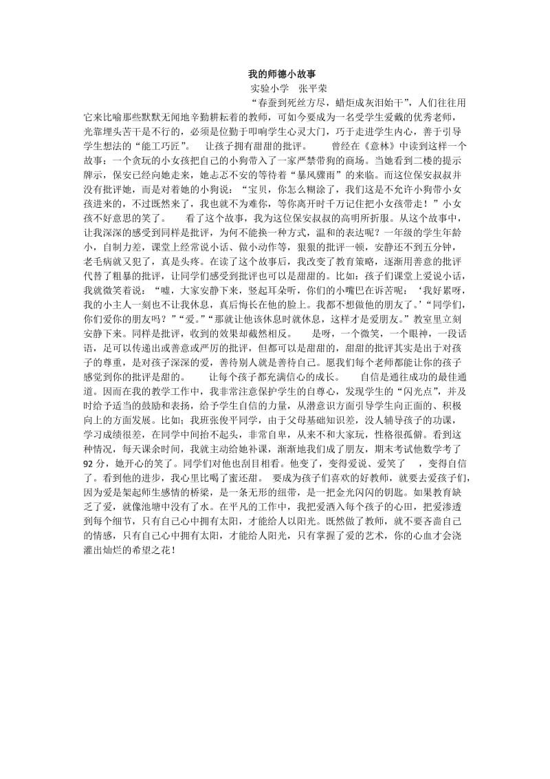 我的师德小故事.docx_第1页