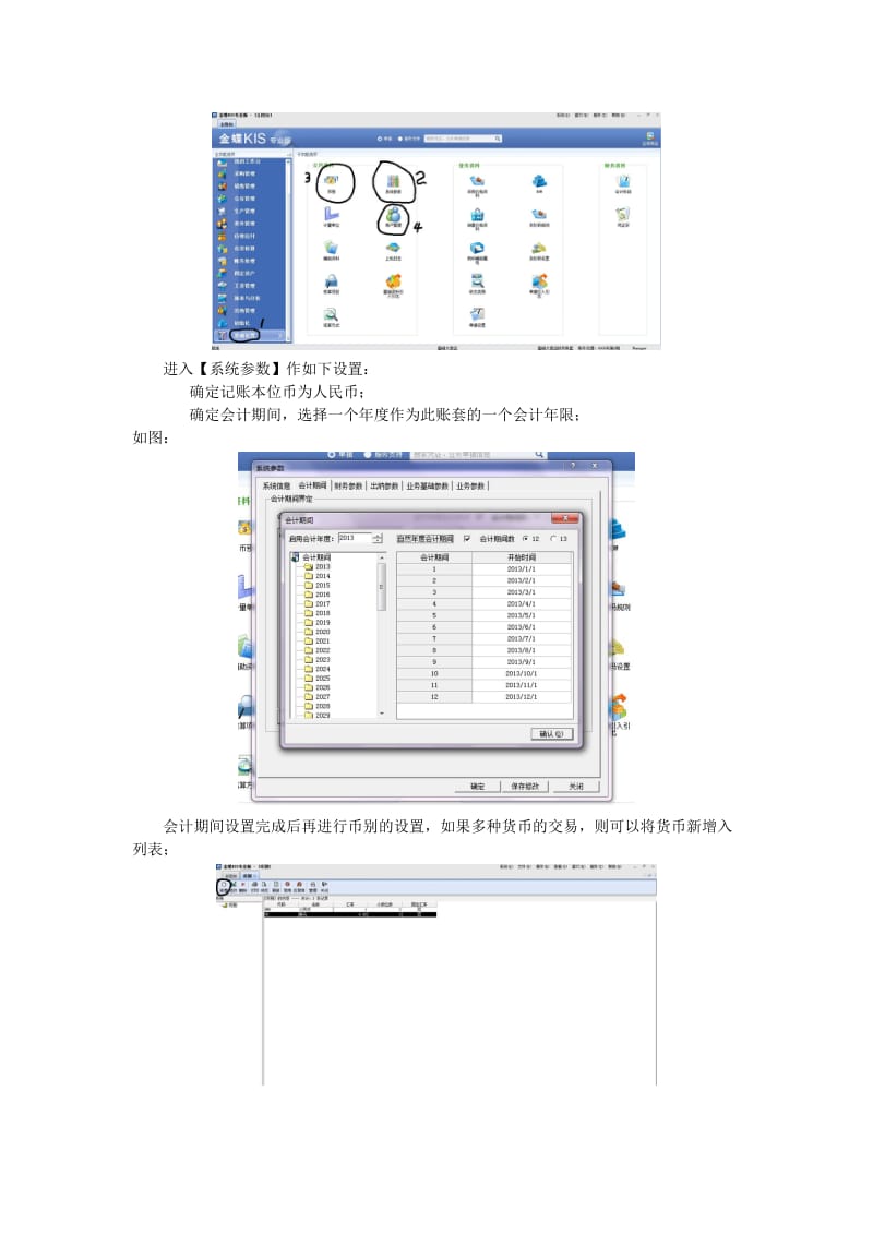 企业资源计划(ERP)实验报告(正文).doc_第2页