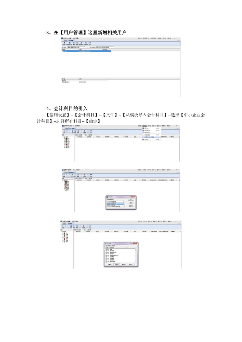 企业资源计划(ERP)实验报告(正文).doc_第3页