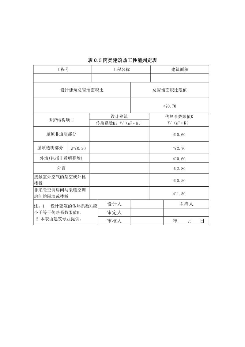 北京公共建筑节能设计标准附表.doc_第3页