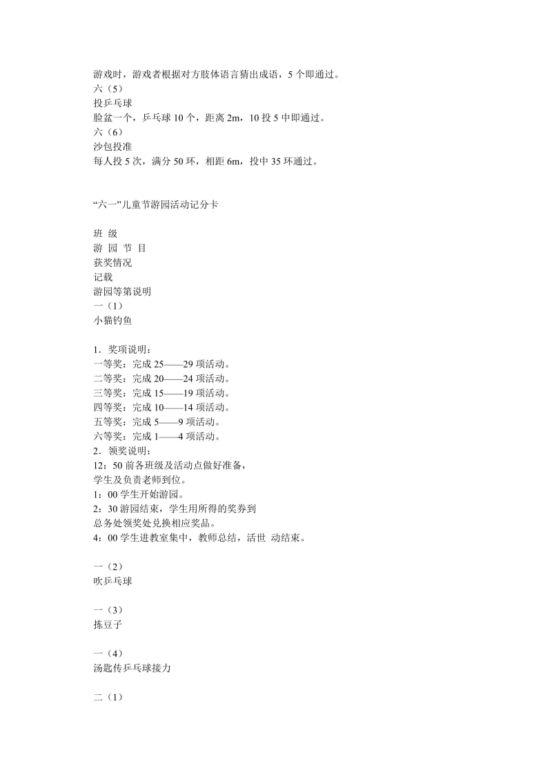 [精选稿]“六一”儿童节游园活动节目[通用].doc_第3页