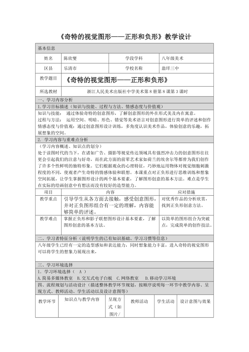 《奇特的视觉图形》教学设计.doc_第1页