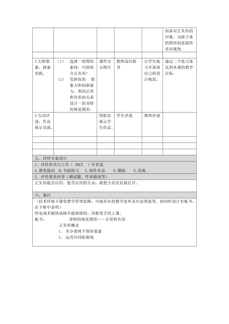 《奇特的视觉图形》教学设计.doc_第3页