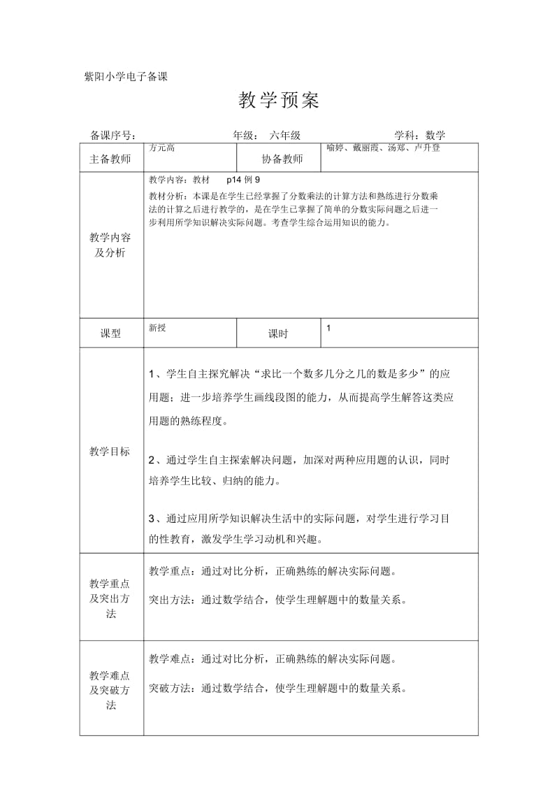 分数乘法应用题(二).docx_第1页