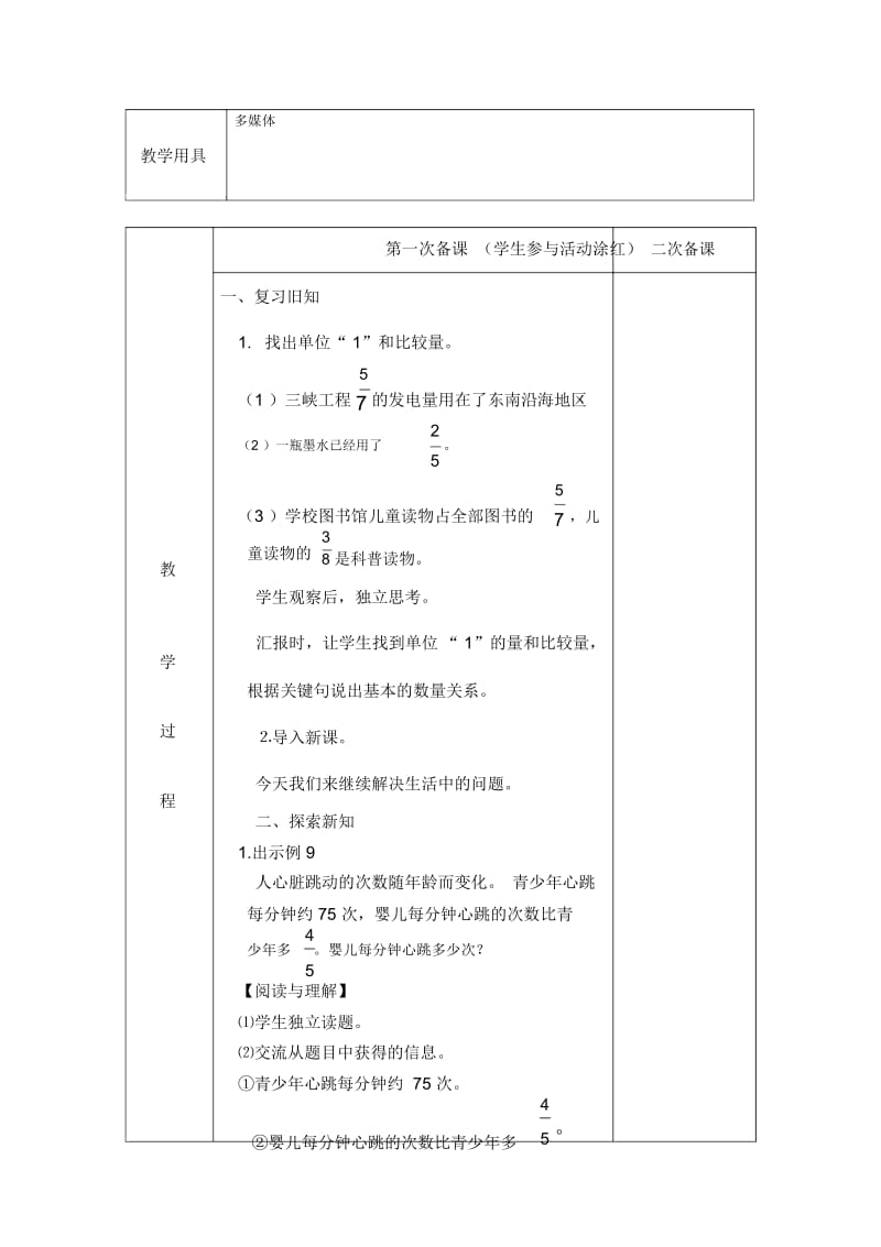 分数乘法应用题(二).docx_第2页