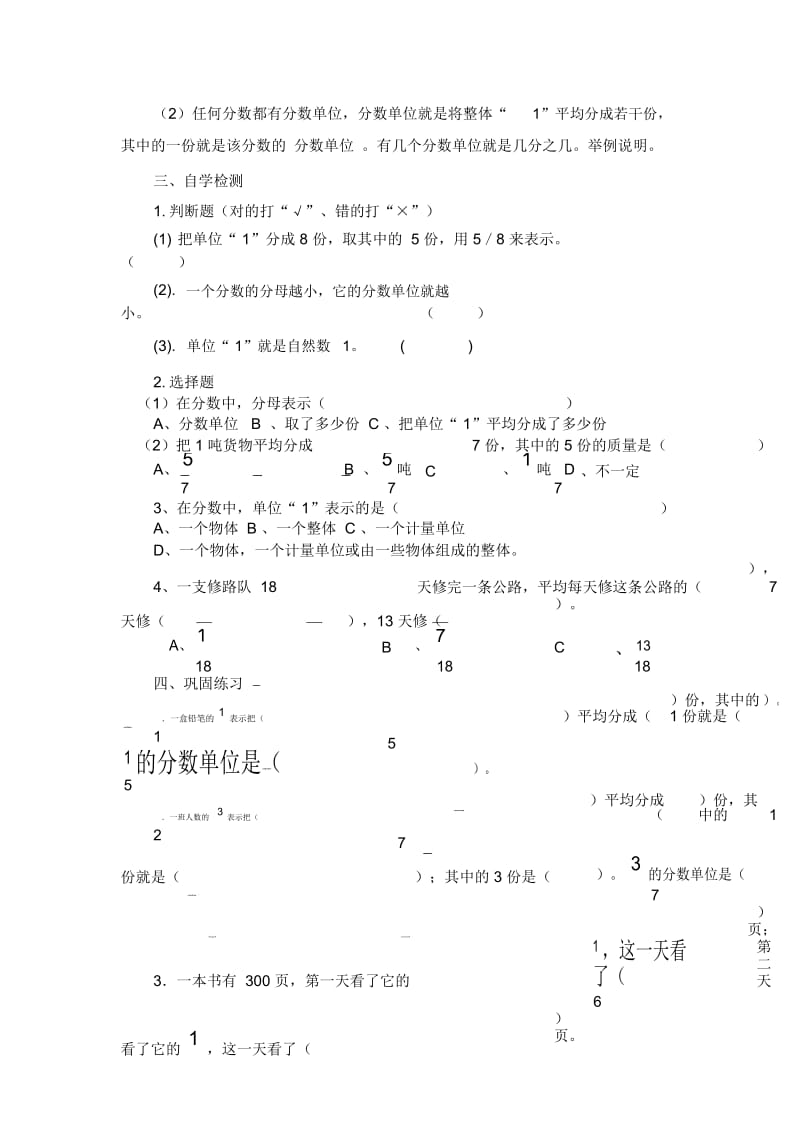 分数的再认识.docx_第2页