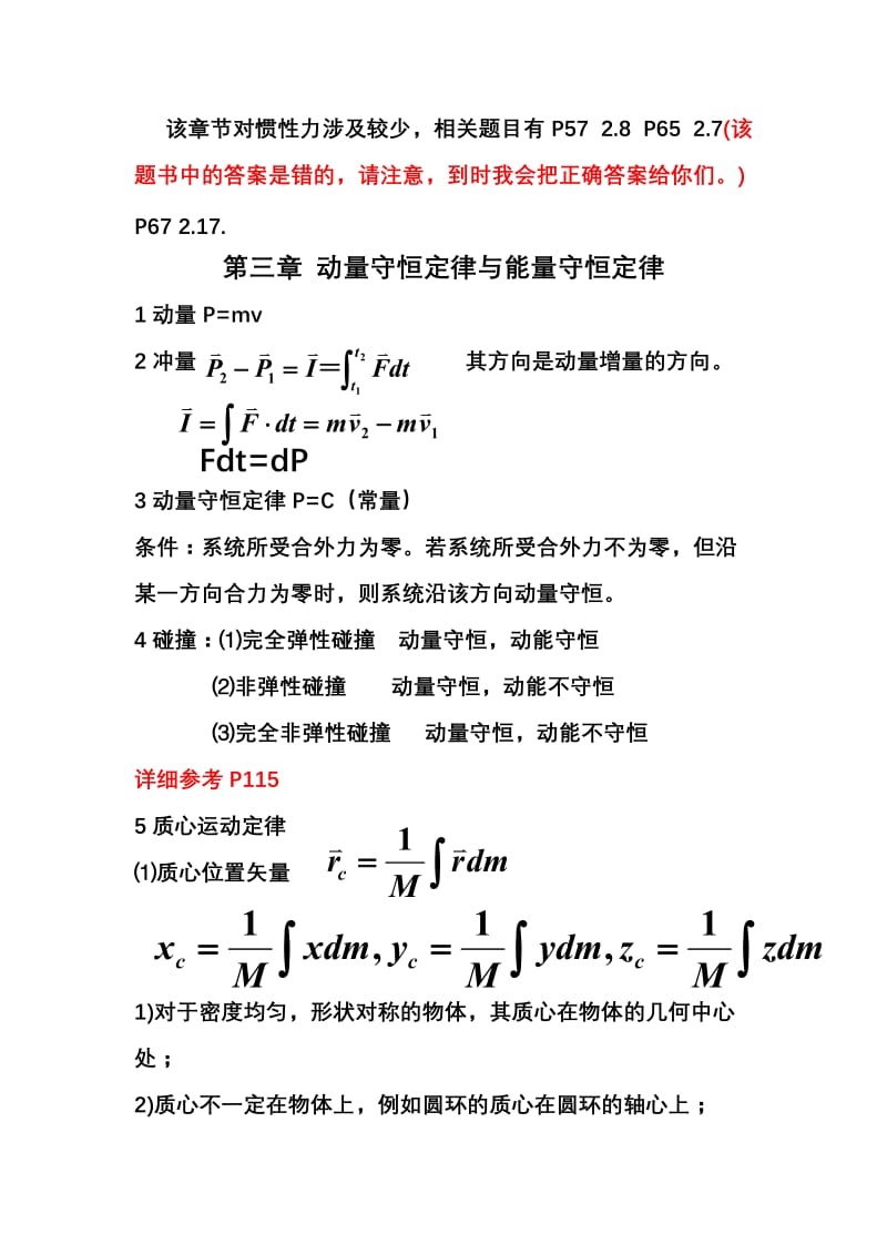 大物知识点梳理完整版.doc_第3页