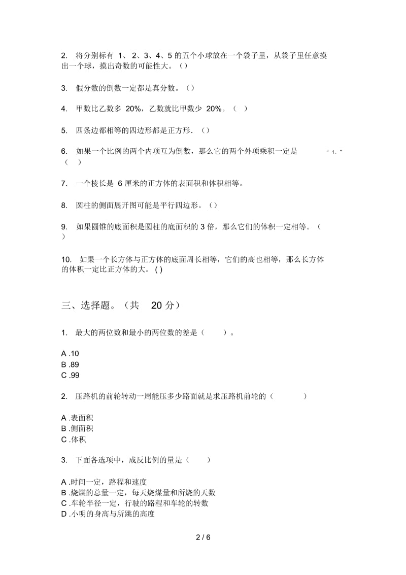 北师大版六年级数学上册第一次月考试题(无答案).docx_第2页