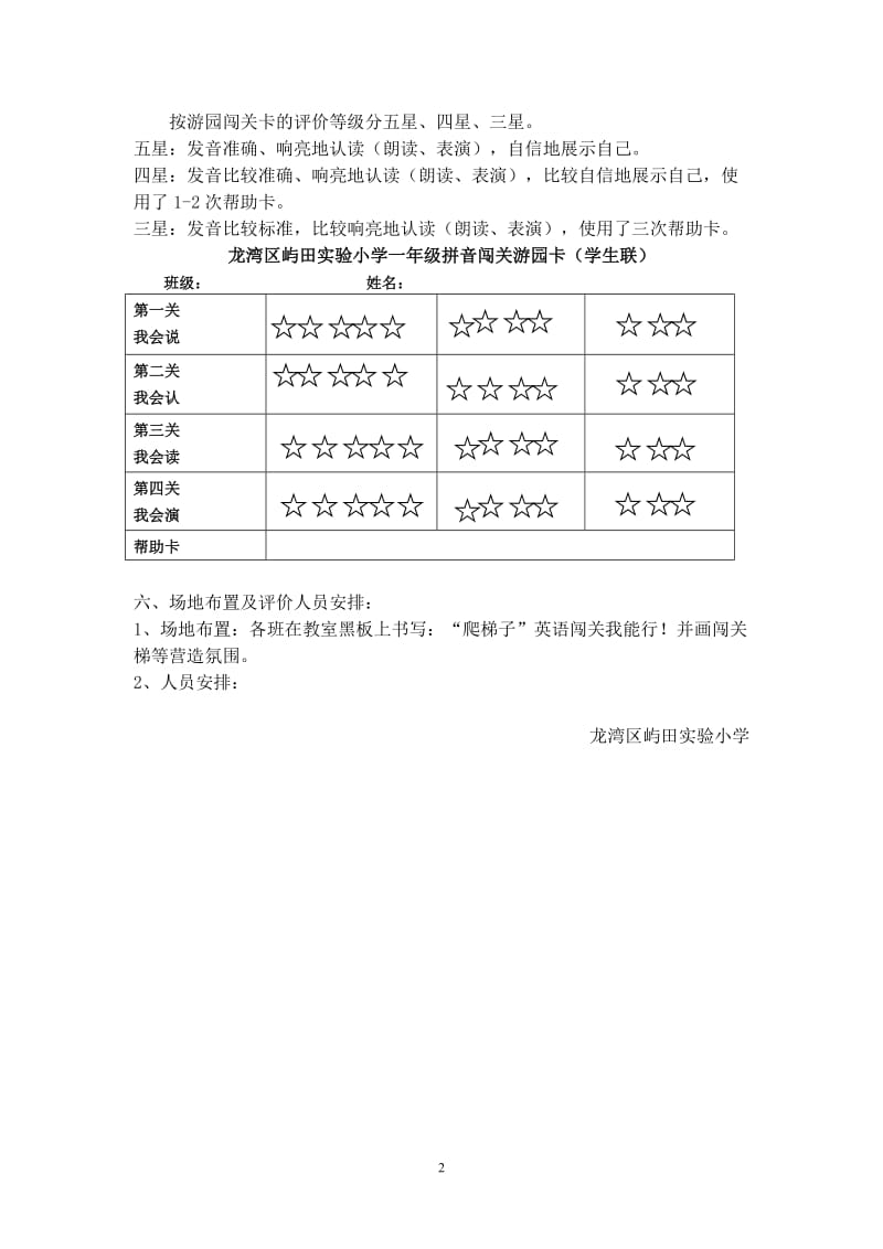 三年级英语学业评价方案.doc_第2页