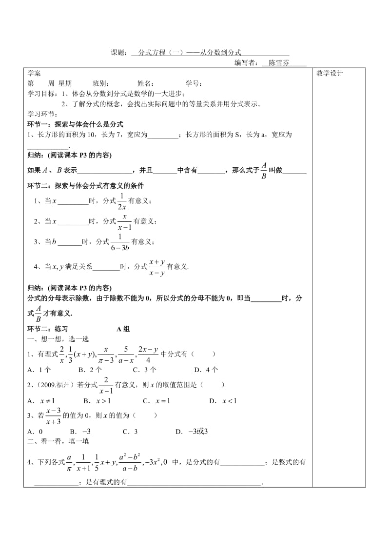 分式第一节讲学稿.doc_第1页