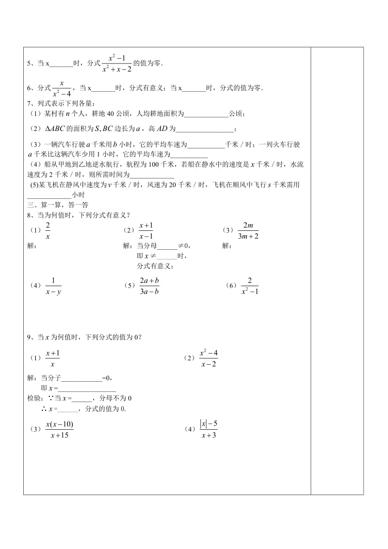 分式第一节讲学稿.doc_第2页