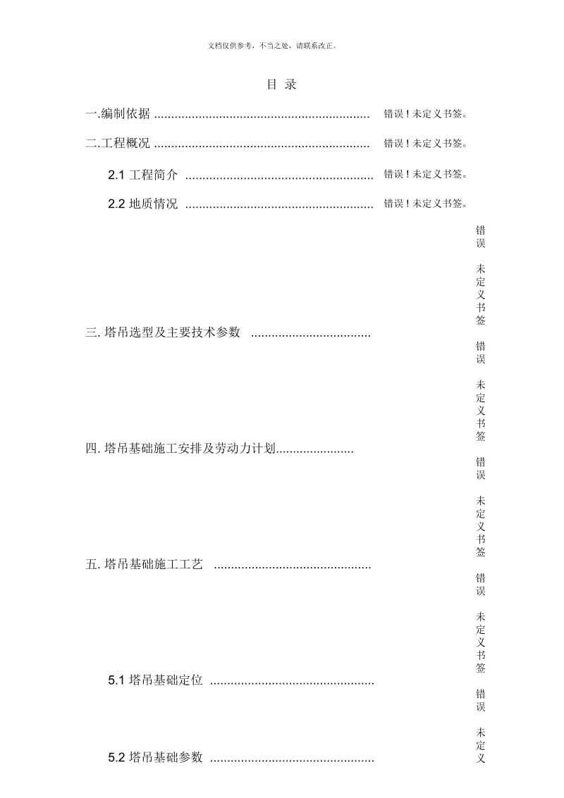 动臂及平塔吊基础施方案含计算书使用品茗验算.docx_第2页