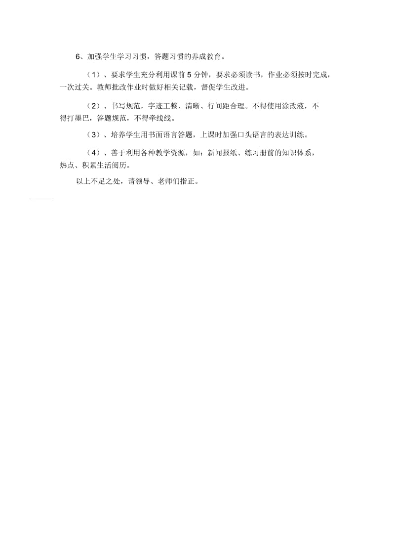 初三后期政治学科教学管理策略.docx_第2页