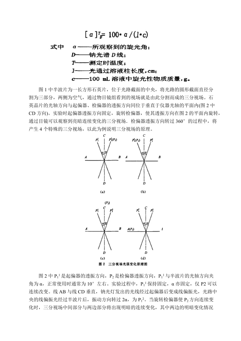 旋光度的测定.doc_第2页