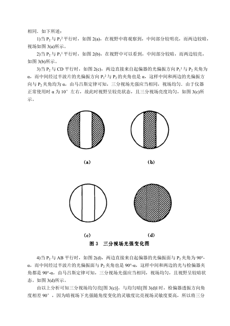 旋光度的测定.doc_第3页