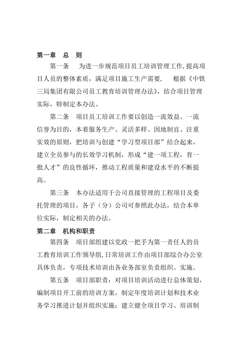 项目人员培训管理办法.doc_第3页