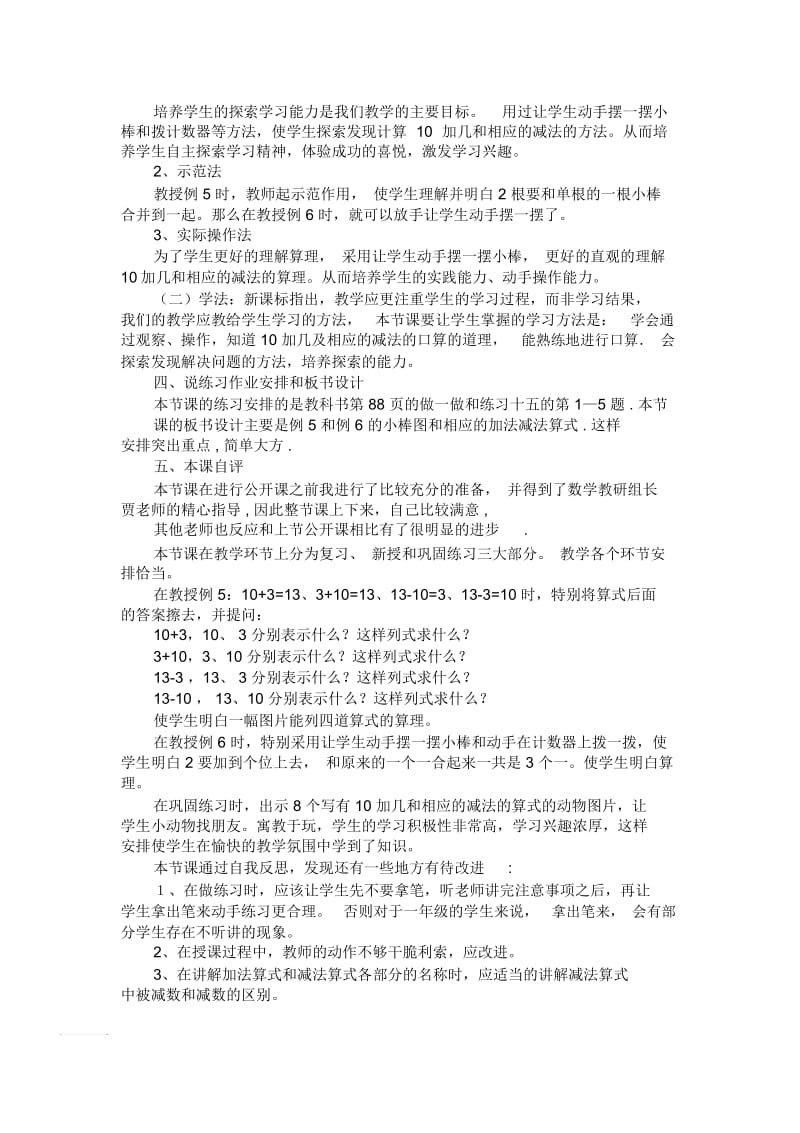 十加几及相应的减法说课稿.docx_第2页