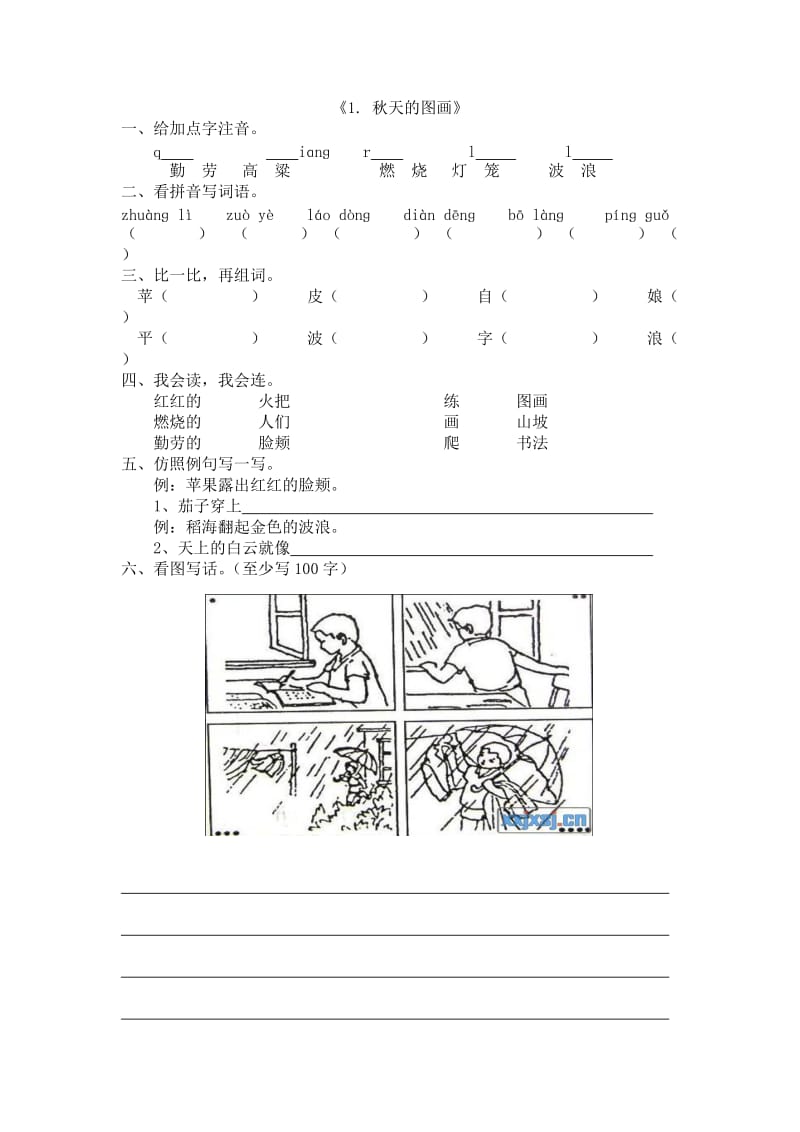 2年级人教版1秋天的图画小练习(1).doc_第1页