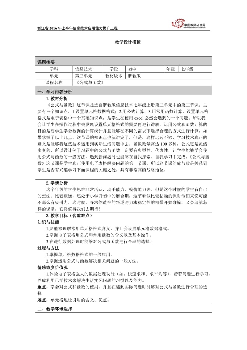 《公式与函数》教学设计.doc_第1页