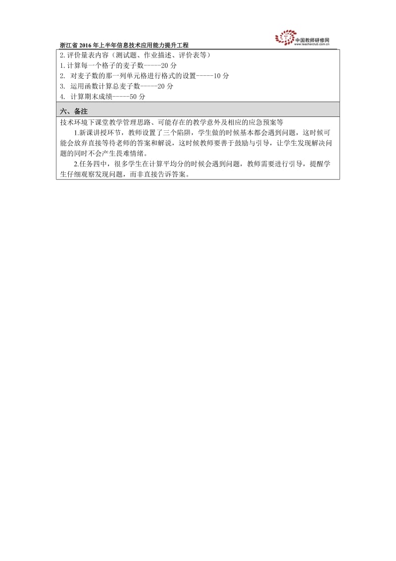 《公式与函数》教学设计.doc_第3页