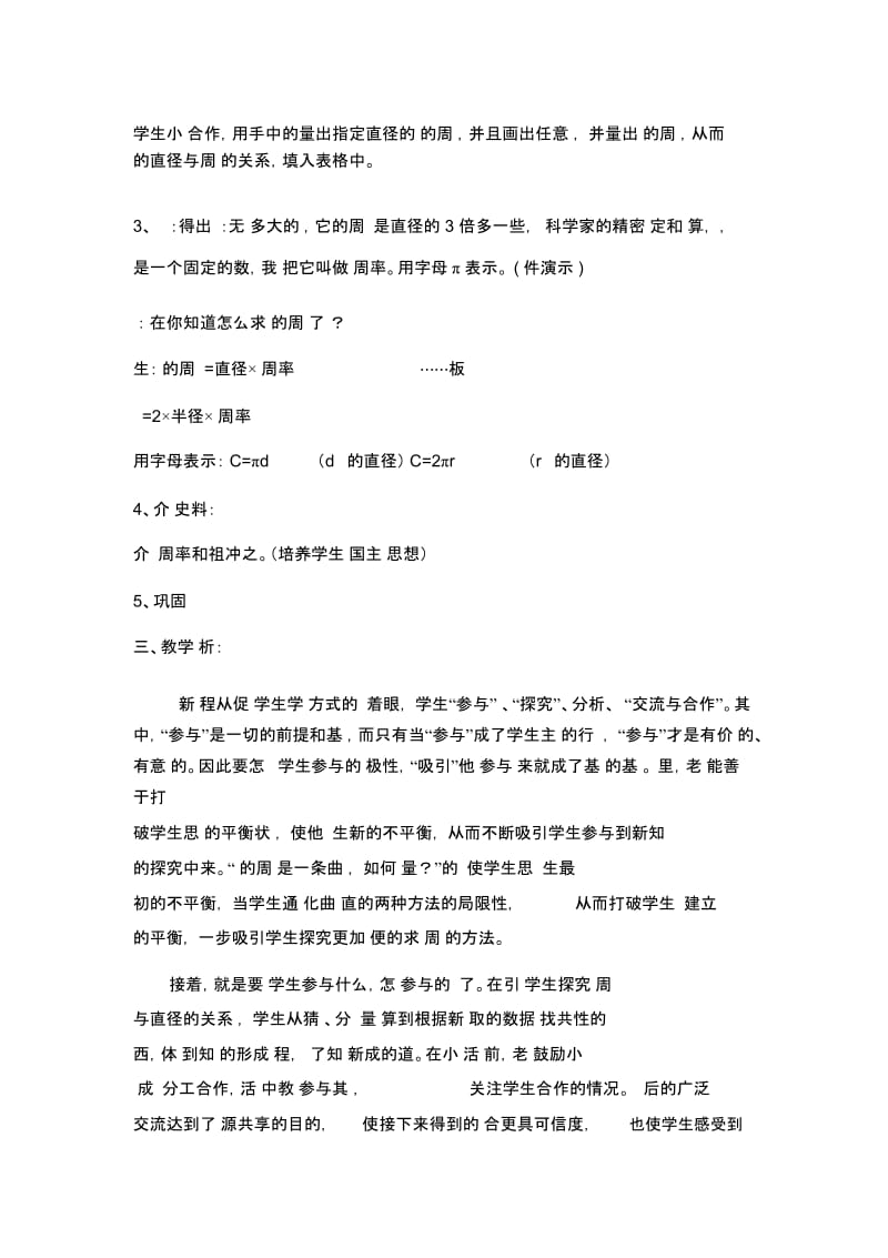 圆的周长案例分析.docx_第2页