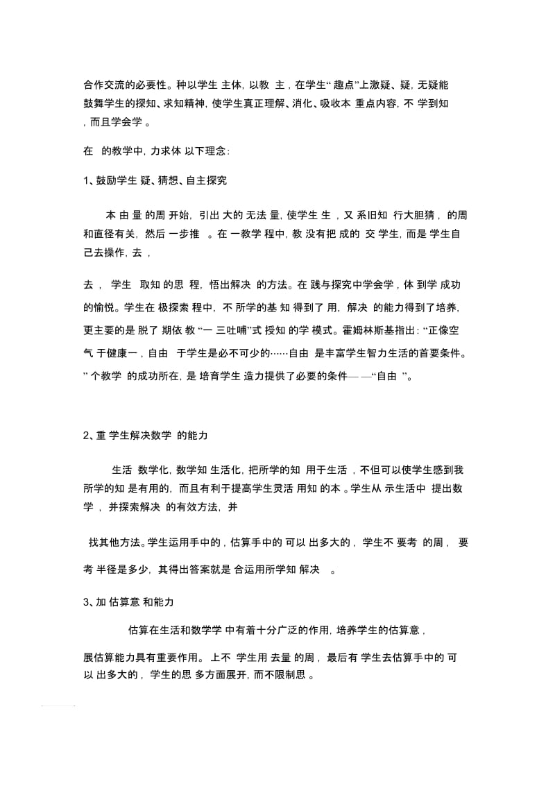 圆的周长案例分析.docx_第3页