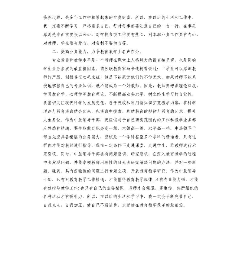 2020年中小学中层领导干部培训心得体会参考范文.docx_第2页