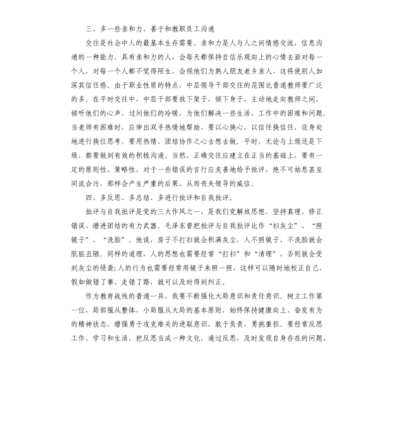 2020年中小学中层领导干部培训心得体会参考范文.docx_第3页