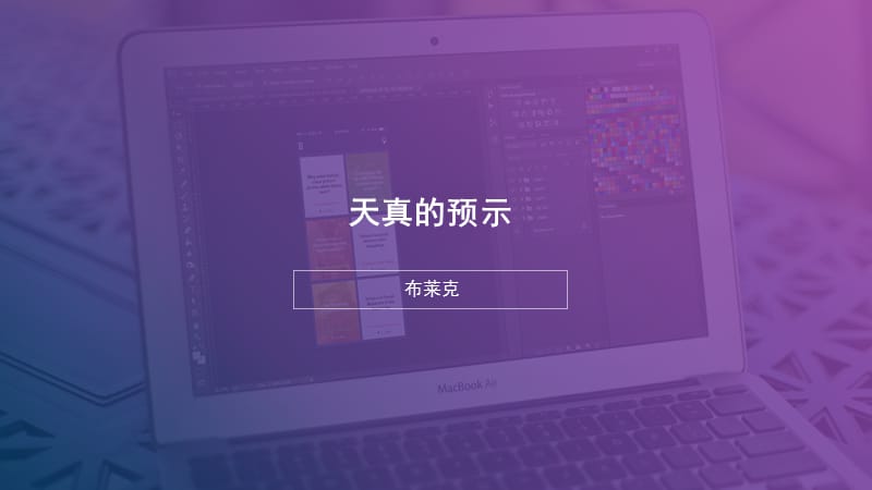 天真的预示.ppt_第1页