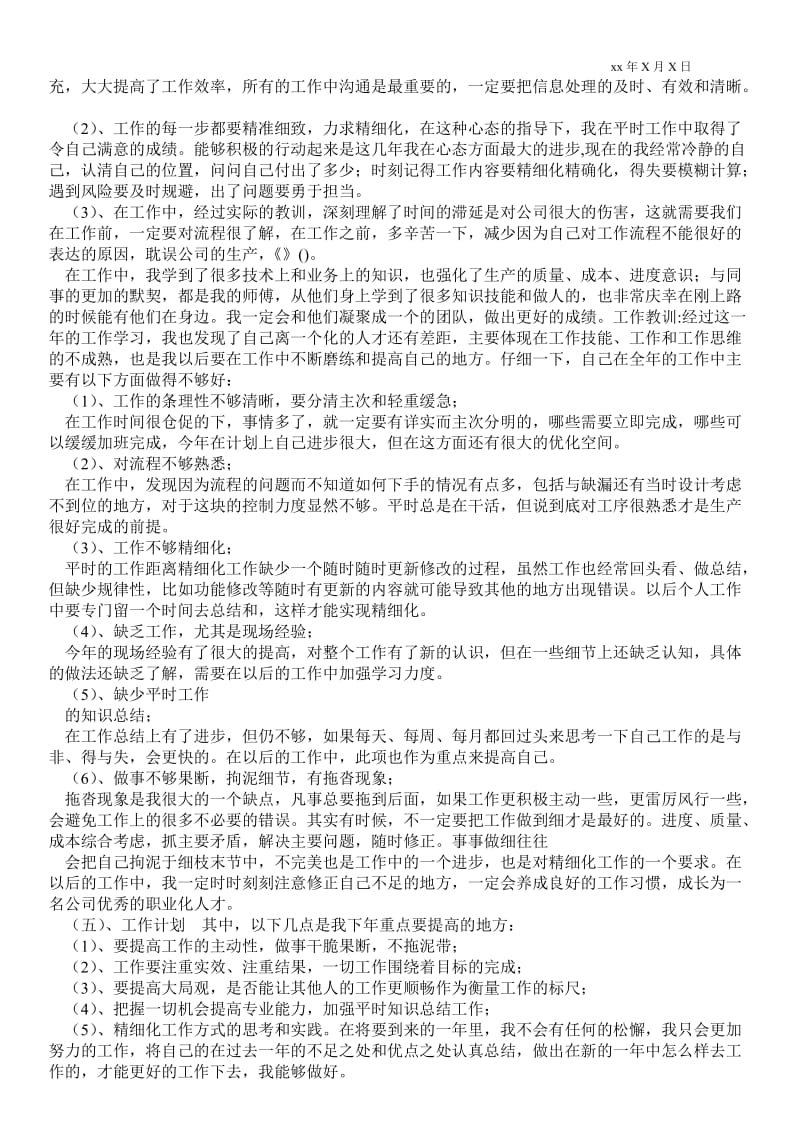 精品范文-数控加工年终总结_年终最新工作总结.doc_第2页