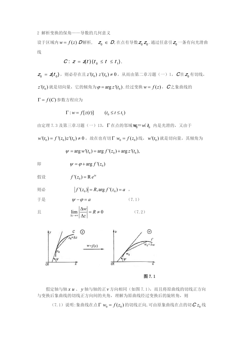 复变函数论第七章共形映射.doc_第2页