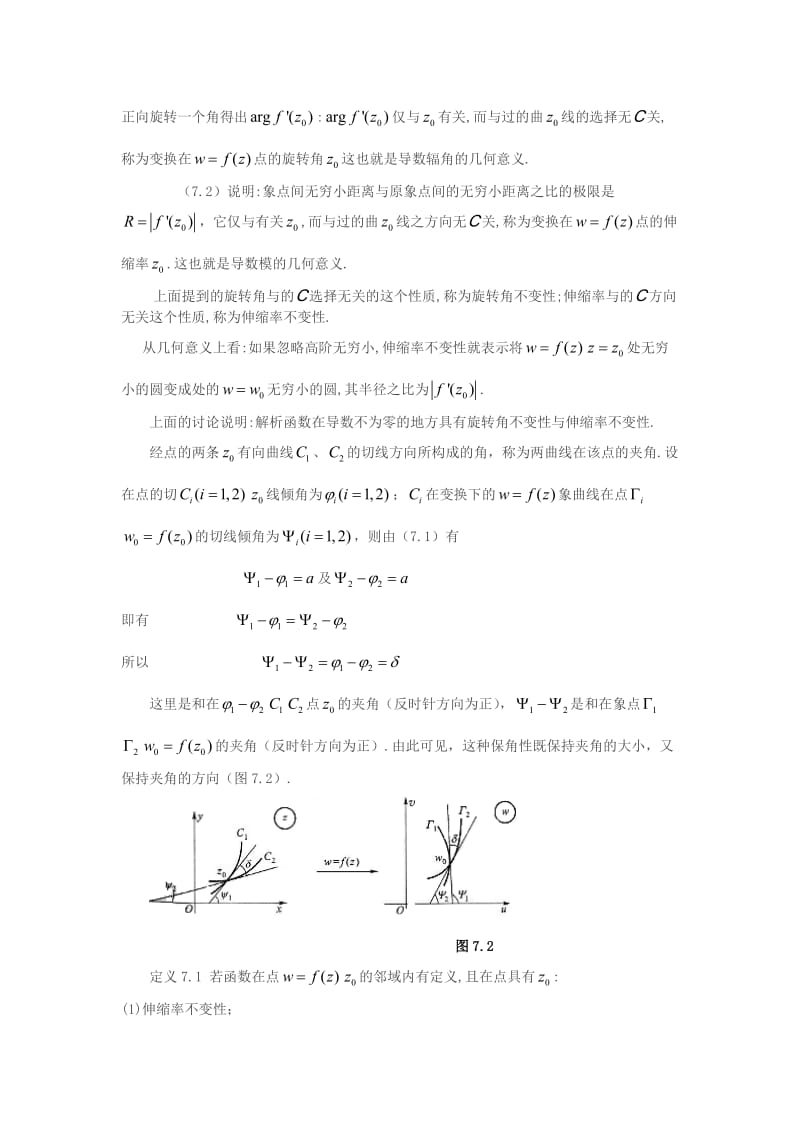 复变函数论第七章共形映射.doc_第3页