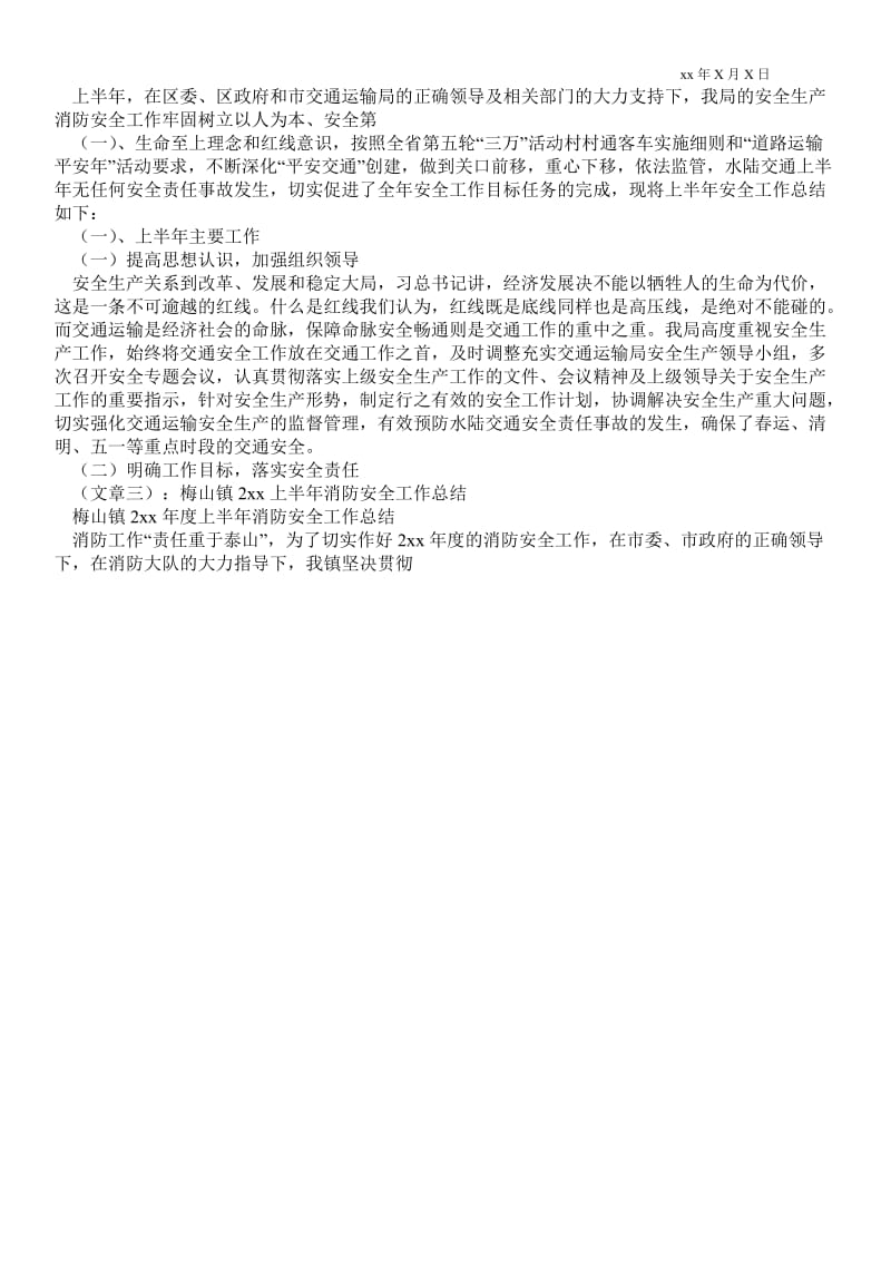 精品范文-年上半年消防安全最新工作总结_安全最新工作总结.doc_第2页