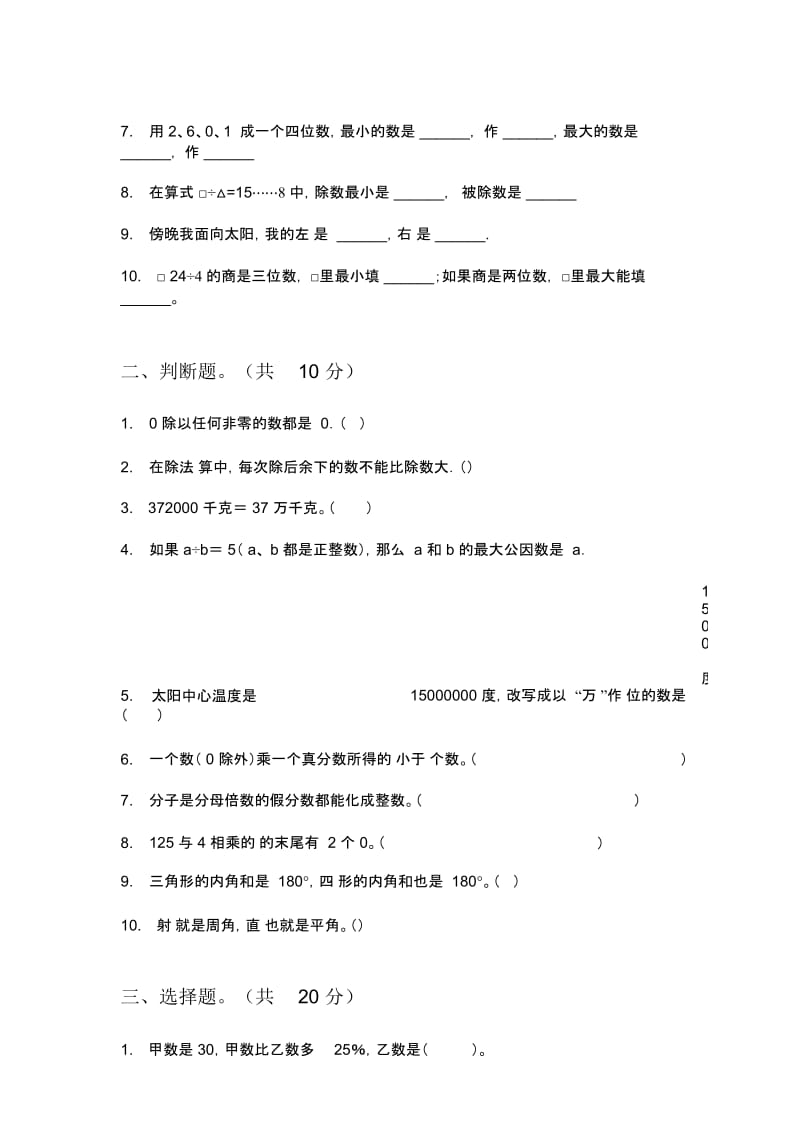 北师大版三年级数学上册期中考试题.docx_第2页