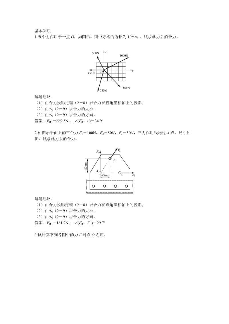 基本知识解题指导.doc_第1页