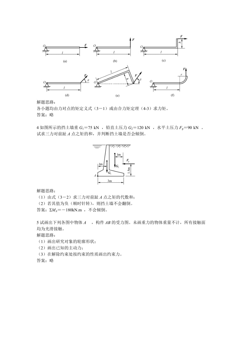 基本知识解题指导.doc_第2页