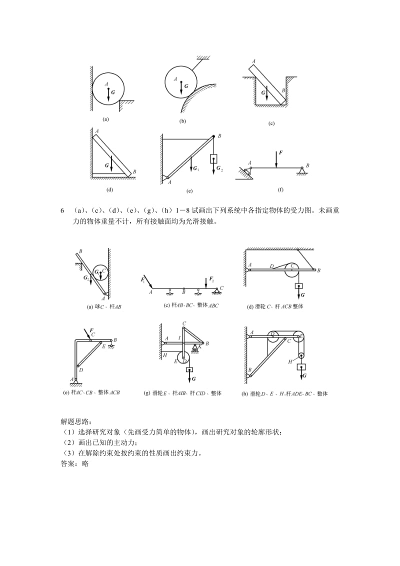 基本知识解题指导.doc_第3页