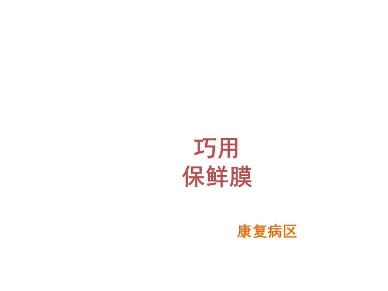 《护理创新》ppt课件.ppt_第1页