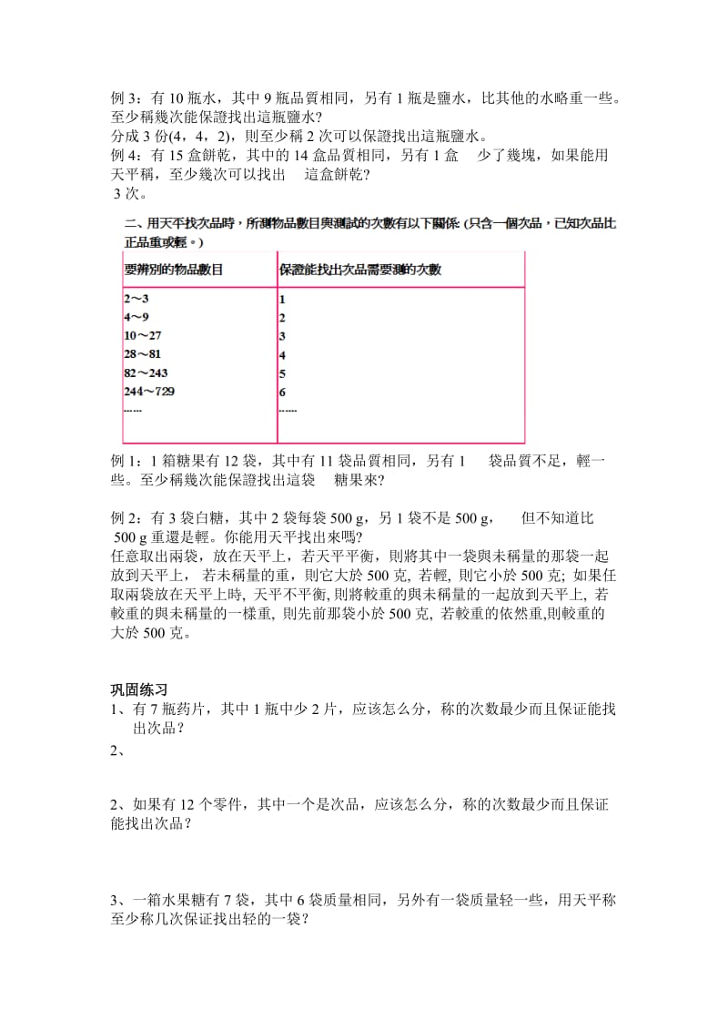 找次品的方法.doc_第2页