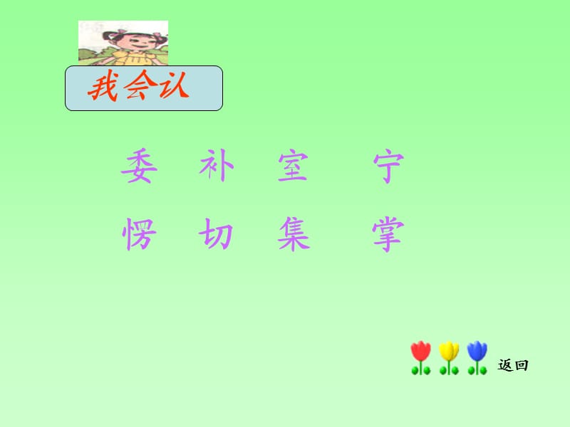 我选我教学课件.ppt_第2页