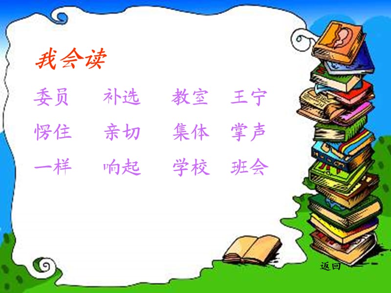 我选我教学课件.ppt_第3页