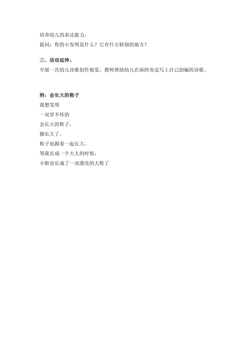 会长大的鞋子.docx_第2页