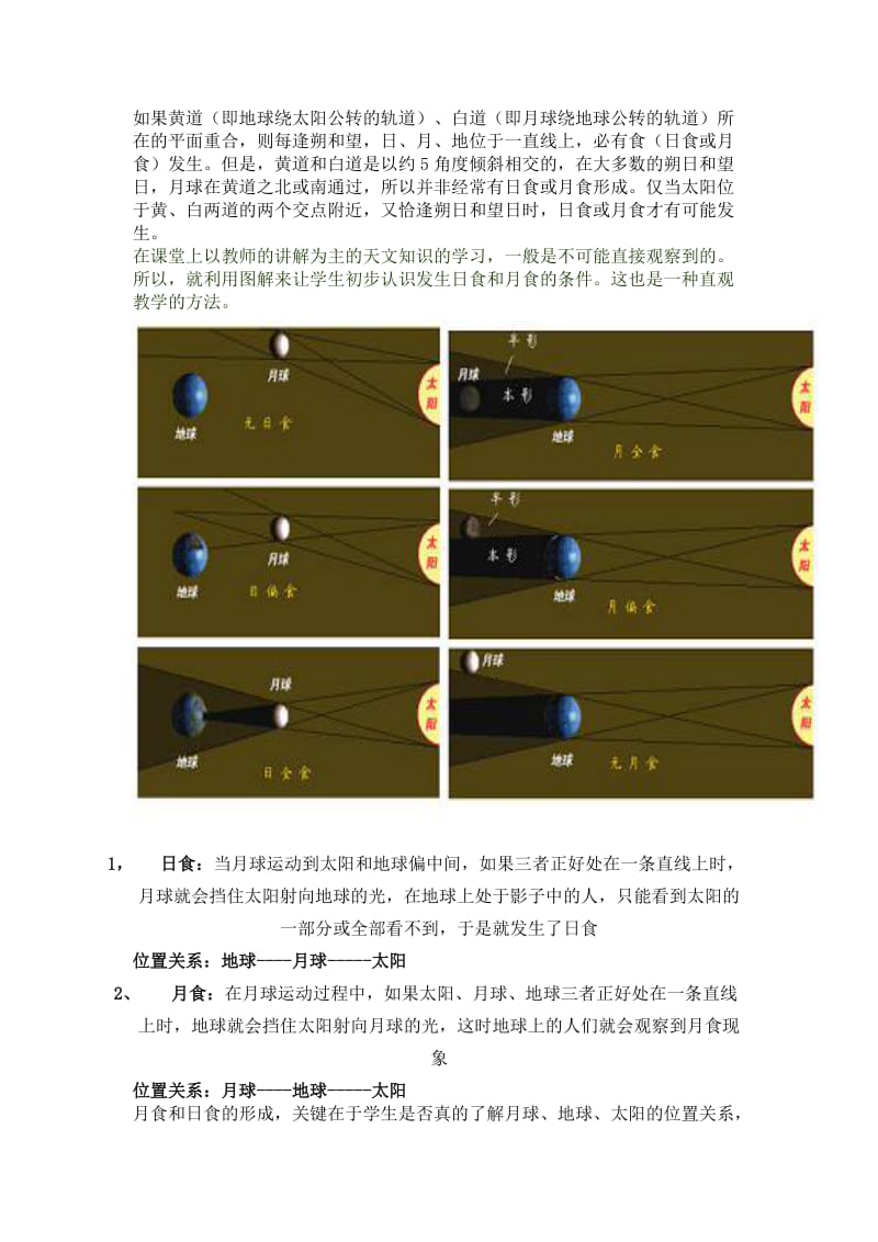 日食和月食的形成.doc_第2页