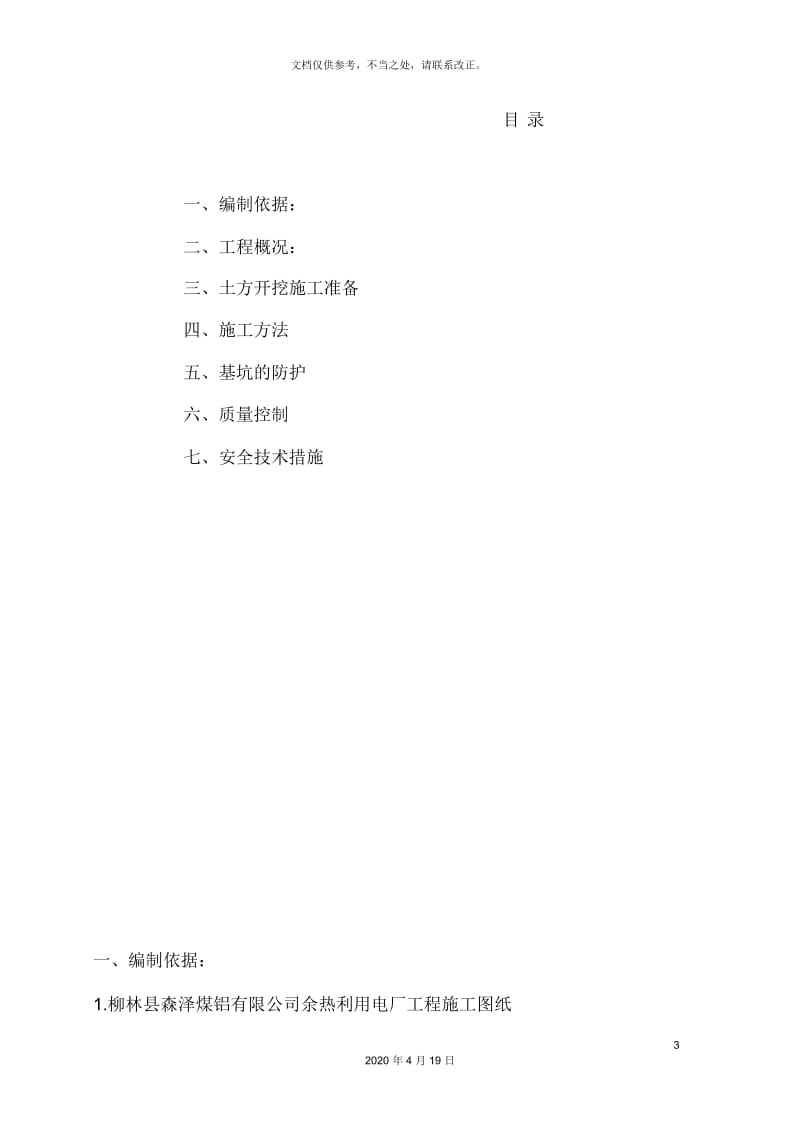 化学水机力冷却塔水池综合水池回收水池中和水池土方开挖方案.docx_第3页