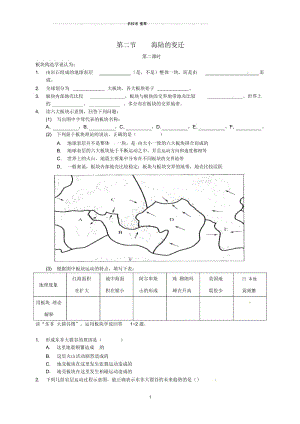 初中七年级地理上册第2节《海陆的变迁》名师精编同步练习2新人教版.docx